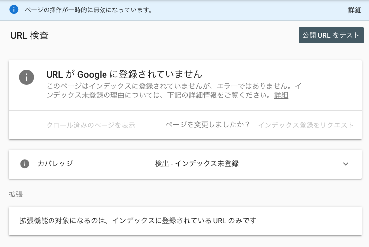 URLがGoogleに登録されていませんの画面例｜Google Search Console