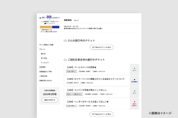 【事例紹介】進捗が確認できるマイページの開発（カスタマーサポートサイト）