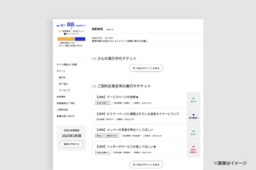 【事例紹介】進捗が確認できるマイページの開発(カスタマーサポートサイト)