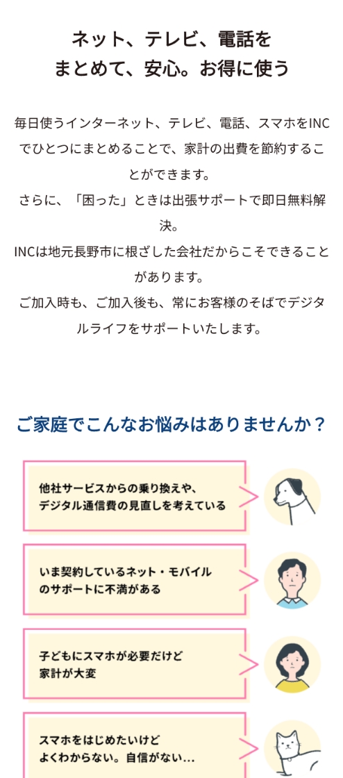 長野ケーブルテレビSP