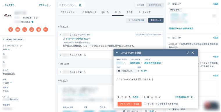 コール記録