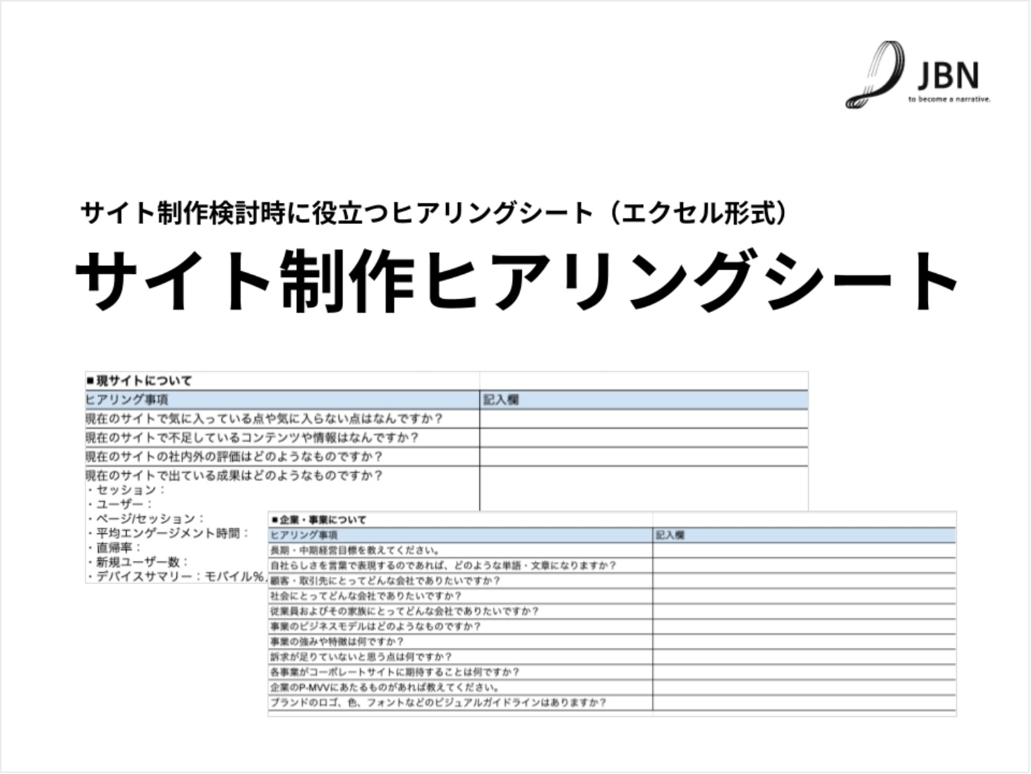 サイト制作ヒアリングシート表紙2