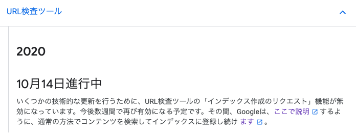 URL検査ツール｜Google Search Console