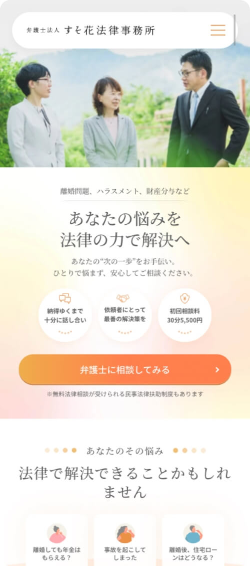 すそ花法律事務所SP