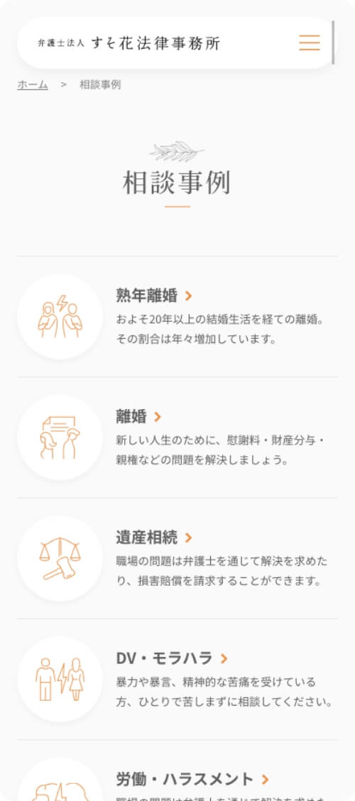 すそ花法律事務所SP2