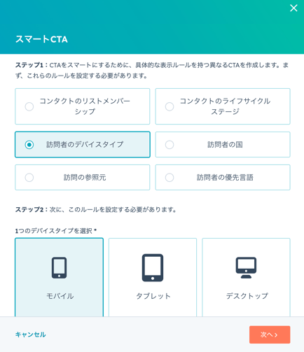 スマートCTA