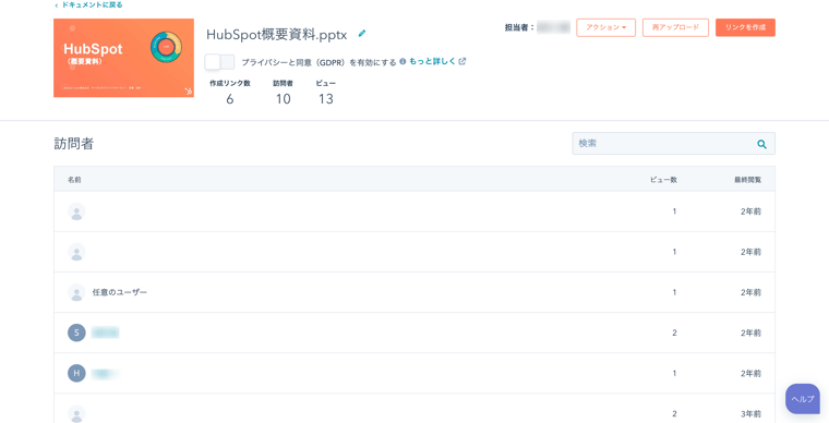 ドキュメント｜HubSpot (1)