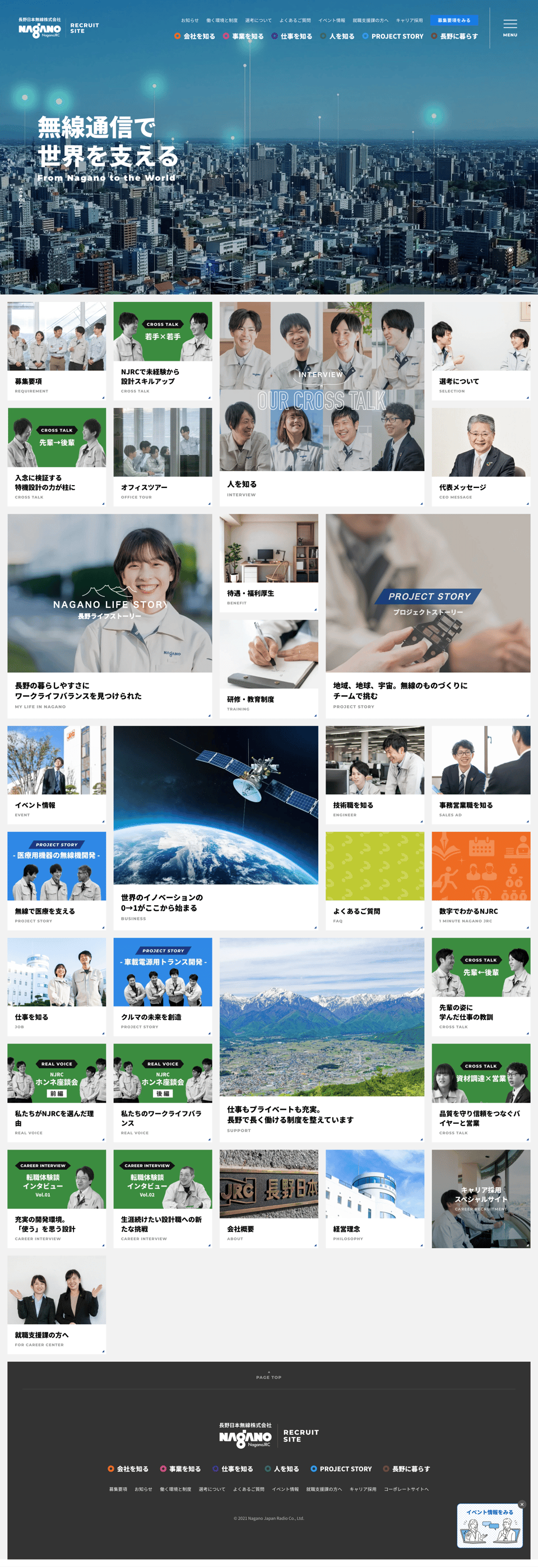 日本無線採用サイトトップページ