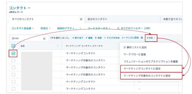 コンタクト分類の設定方法
