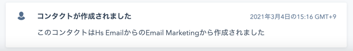 このコンタクトはHa EmailからのEmail Marketingから作成されました