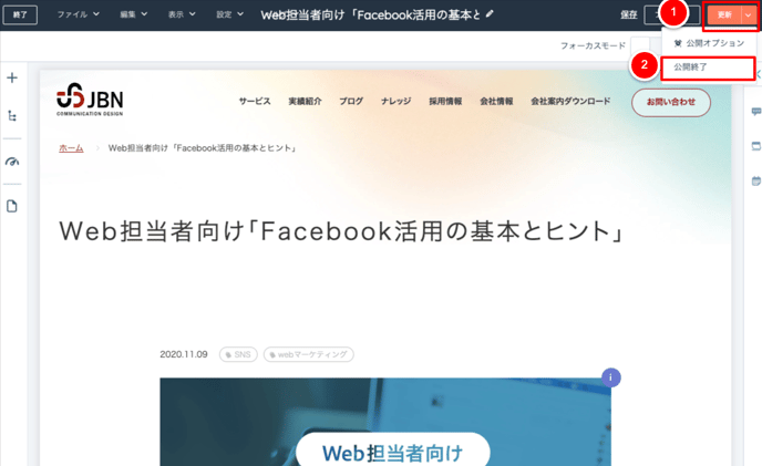 ブログ記事の編集-Web担当者向け「Facebook活用の基本とヒント」