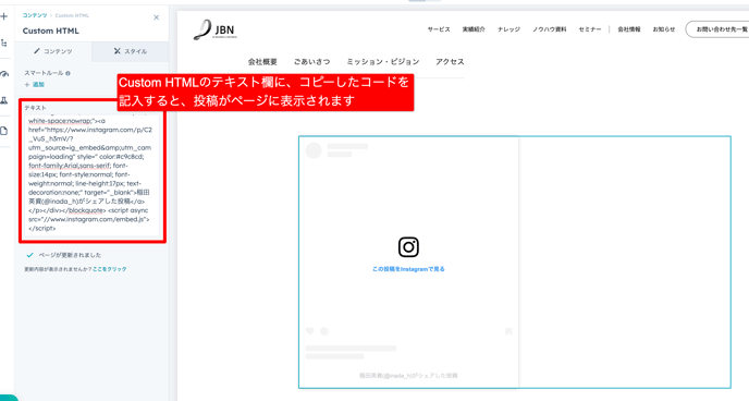 HubSpotCMSのカスタムHTMLにコード記述