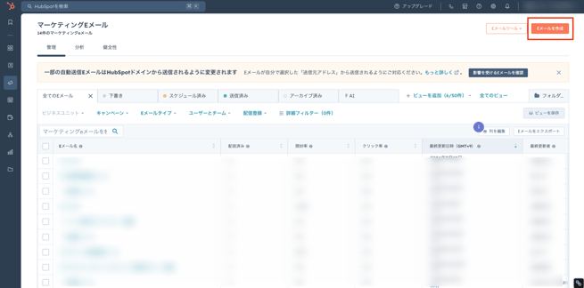 マーケティングEメール-HubSpot_1-1
