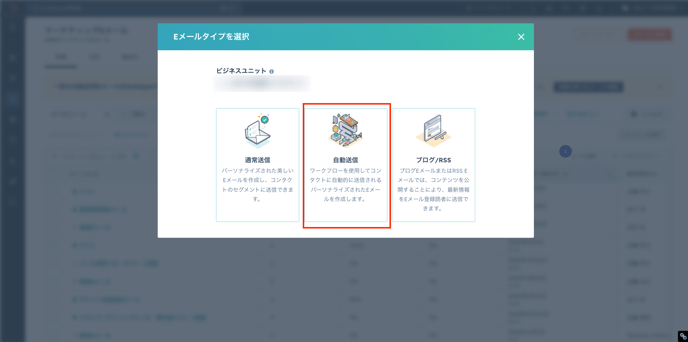マーケティングEメール-HubSpot_2-1