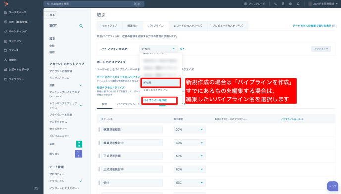 取引パイプライン設定
