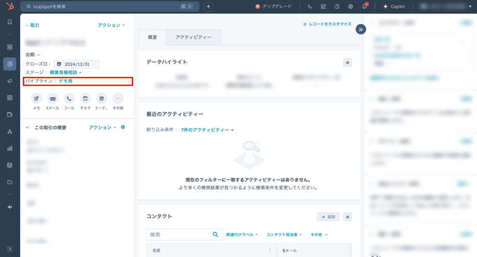 取引レコードパイプライン変更1