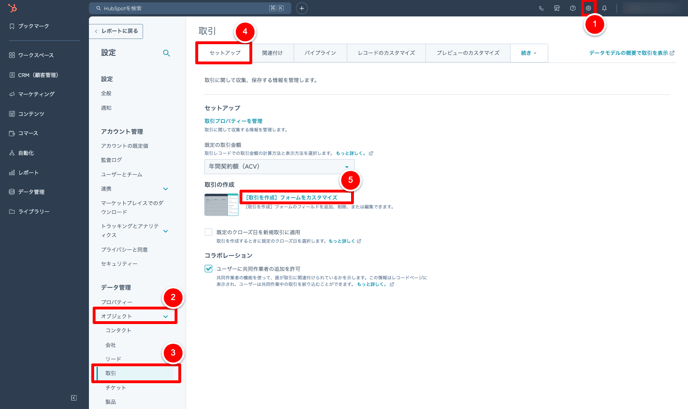 取引設定