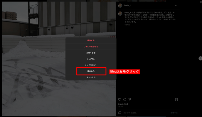 埋め込みコードのメニュー位置
