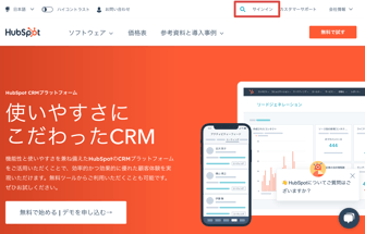 HubSpotオフィシャルサイト