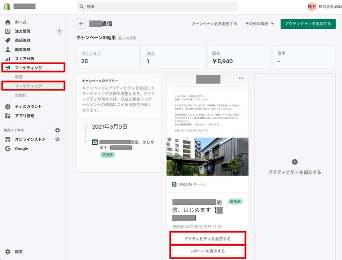 shopifyマーケティング施策のレポート確認方法