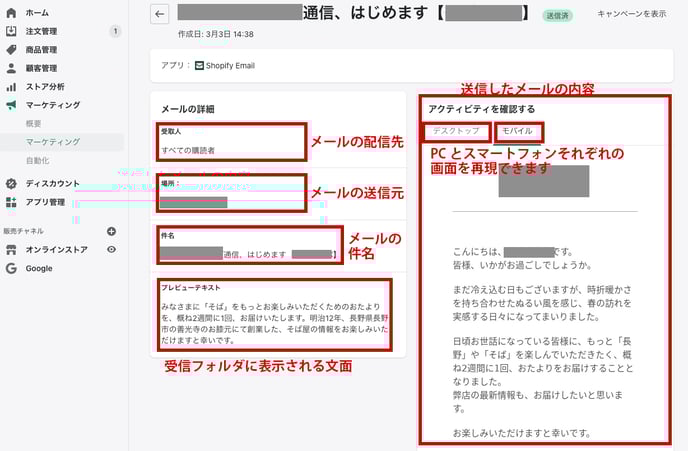 Shopifyのアクティビティの内容確認画面