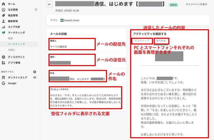 Shopifyのアクティビティの内容確認画面