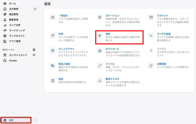 メールの設定画面