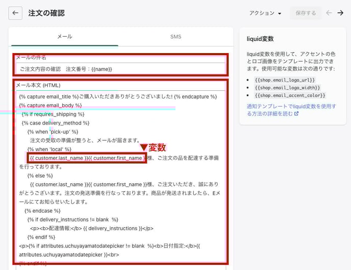 メールの内容の編集画面