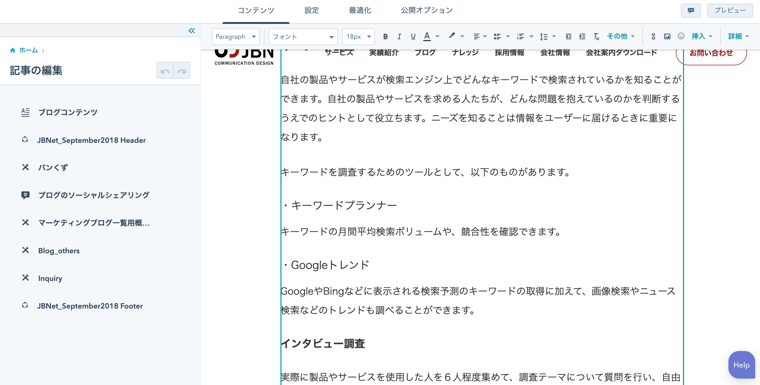 ブログ記事の編集-インターネットを使ったマーケティング活動のはじめかた-1