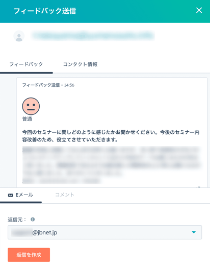 フィードバック-HubSpot (2)
