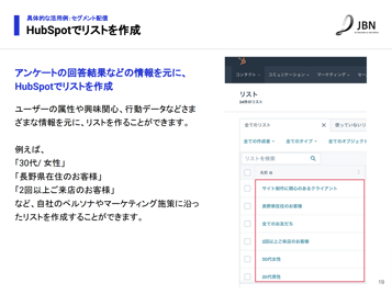 【アンケート御礼】一人ひとりに寄り添うマーケティングのために-HubSpotとLINEで実現するセグメントコミュニケーション (2)
