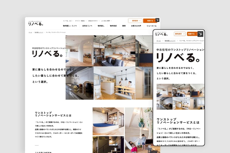 リノべるインタビュー (1)