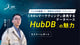 セミナーレポート｜Webサイト活用の幅を広げるデータベース「HubDB」の魅力