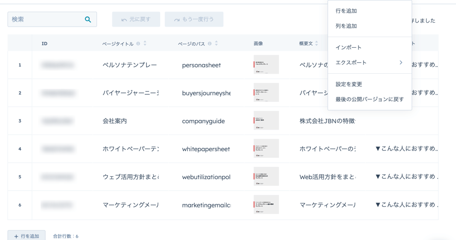 テーブルを編集-HubDB-HubSpot (1) (1)