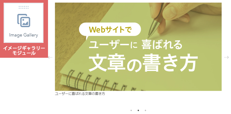 イメージギャラリーモジュール