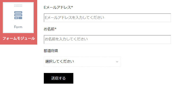 フォームモジュール