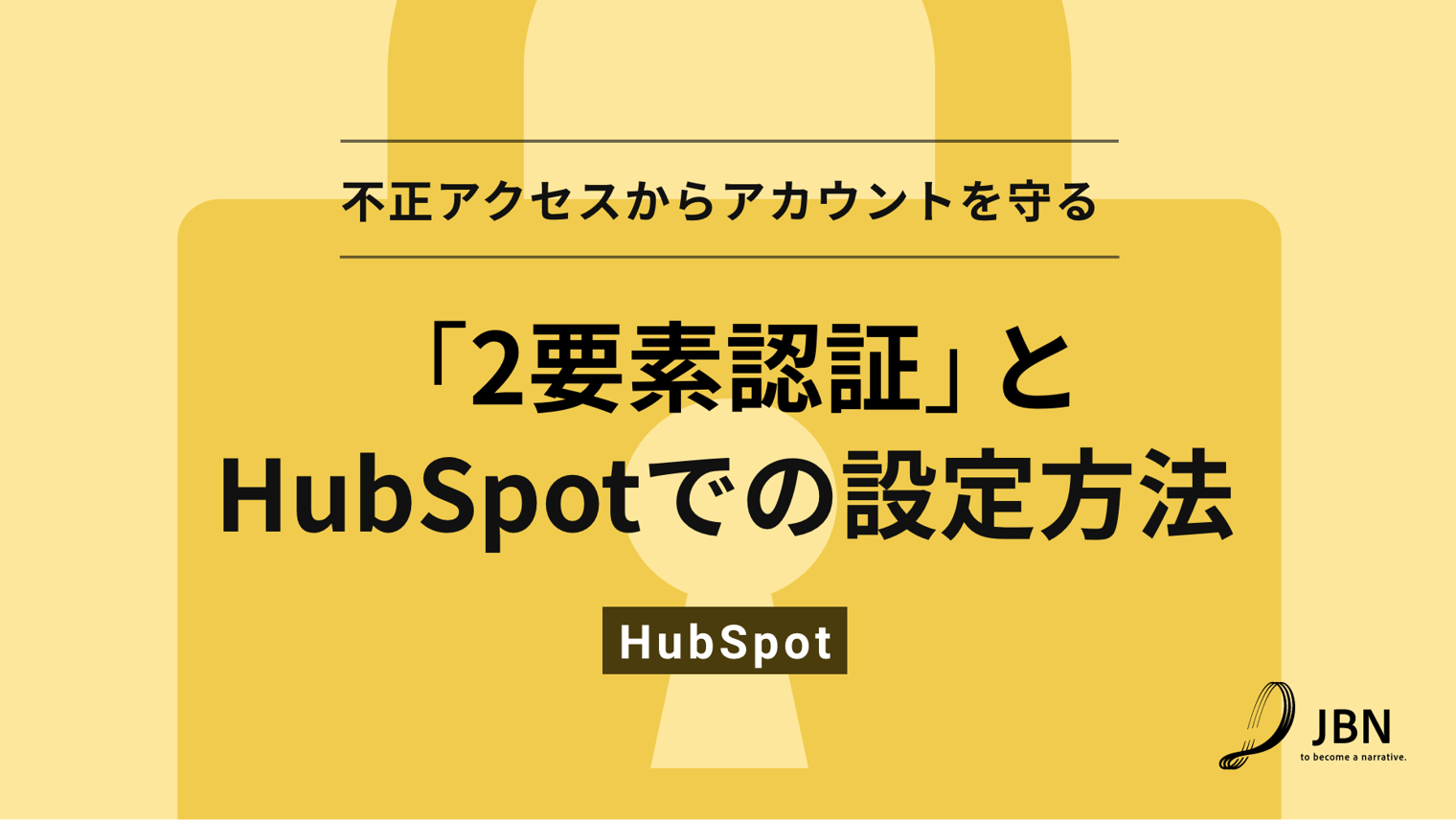 hubspot-two-factor-authentication