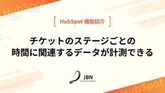 チケットのステージごとの時間に関連するデータが計測できる