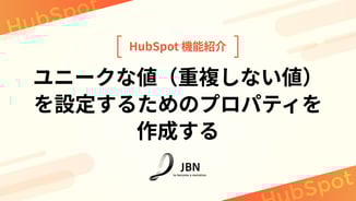 ユニークな値（重複しない値）を設定するためのプロパティを作成する