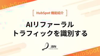 AIリファーラルトラフィックを識別する
