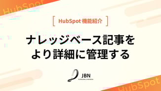 ナレッジベース記事をより詳細に管理する