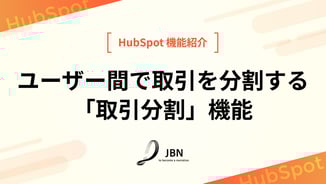 ユーザー間で取引を分割する「取引分割」機能