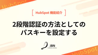 2段階認証の方法としてのパスキーを設定する