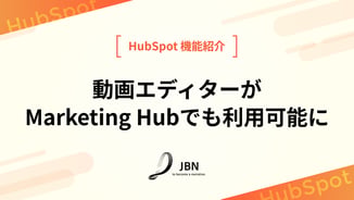動画エディターがMarketing Hubでも利用可能に