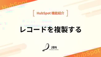 レコードを複製する
