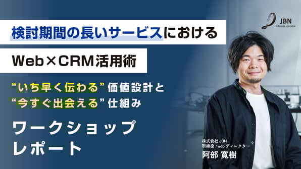 セミナーレポート｜ワークショップ：CRM活用フローを作ってみよう