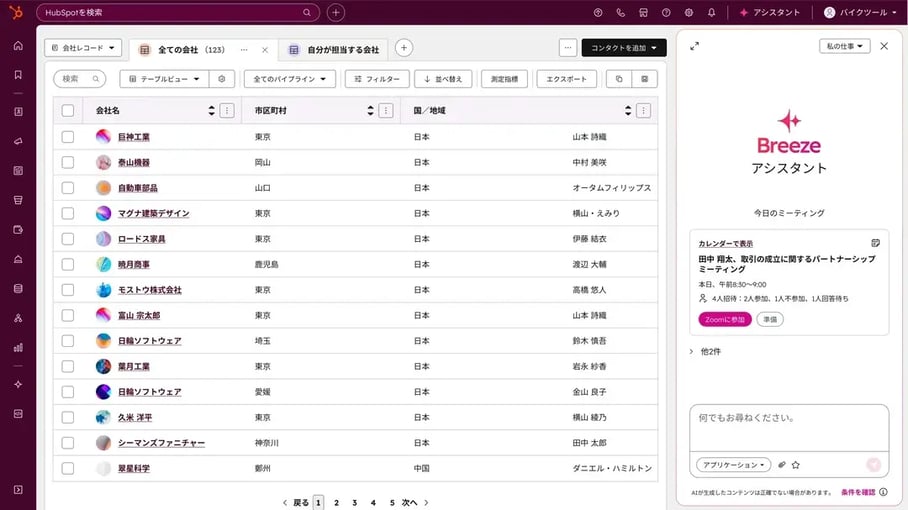 Breeze - Breeze Assistant_ja