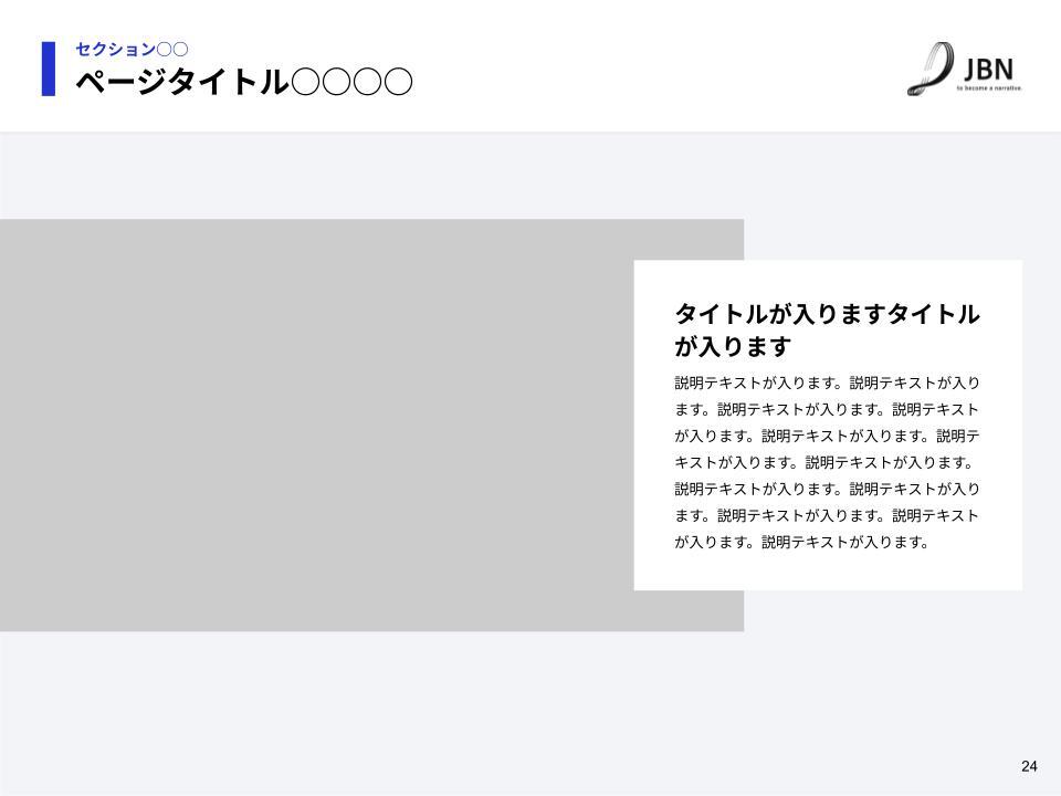 JBNホワイトペーパー_2024リニューアル (1)-1