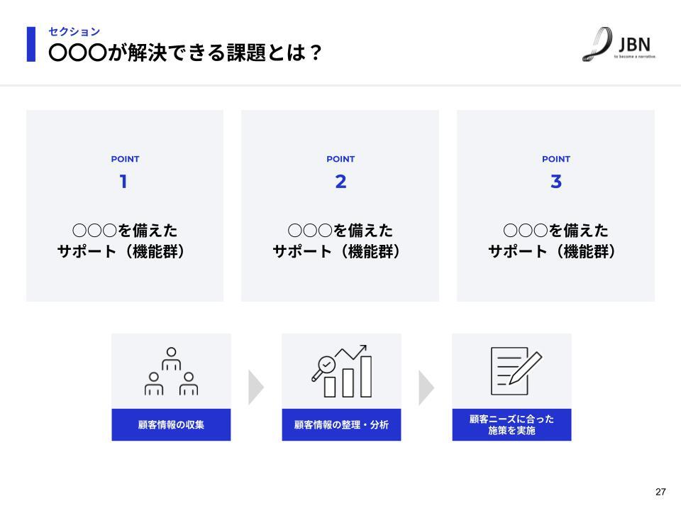 JBNホワイトペーパー_2024リニューアル (1)