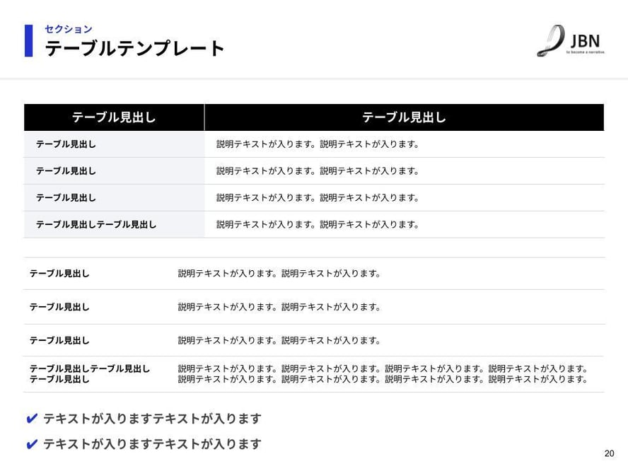 JBNホワイトペーパー_2024リニューアル